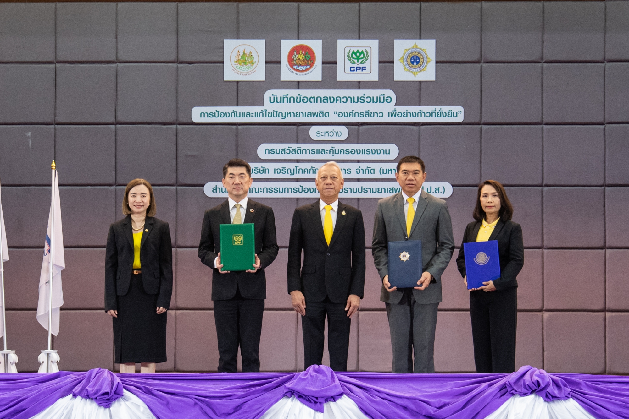 ก.แรงงานลงนาม MOU ร่วมกับ CPF ขับเคลื่อนองค์กรสีขาว เพื่อย่างก้าวที่ยั่งยืน ต้นแบบสถานประกอบกิจการดูแลพนักงานปลอดยาเสพติด